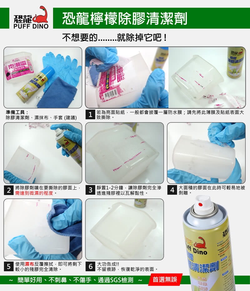 檸檬除膠清潔劑 2