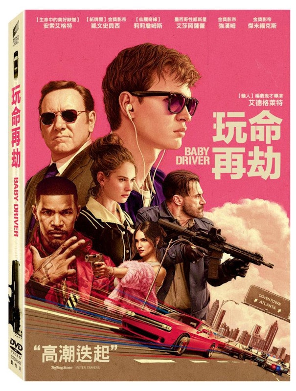 玩命再劫 1