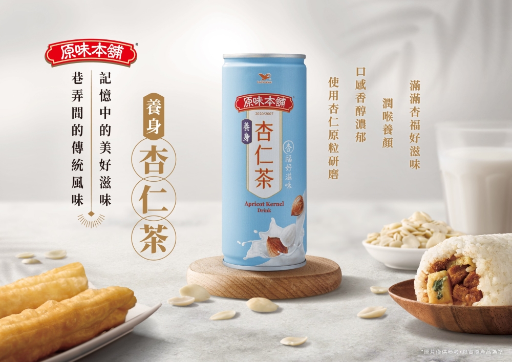 原味本舖養身杏仁茶 1