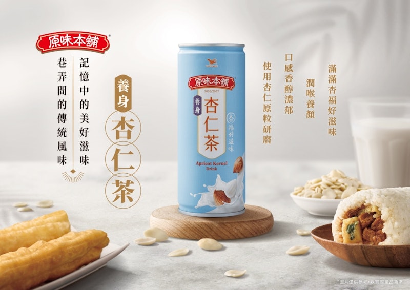 原味本舖養身杏仁茶 1