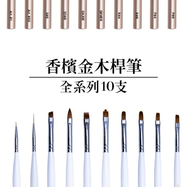 香檳金專業美甲筆 1
