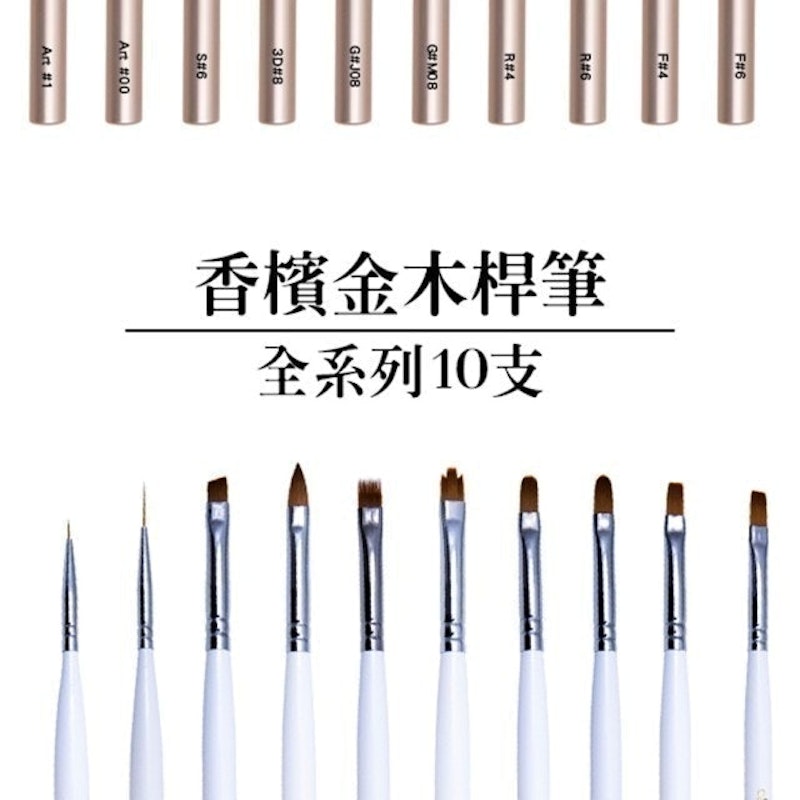 香檳金專業美甲筆 1