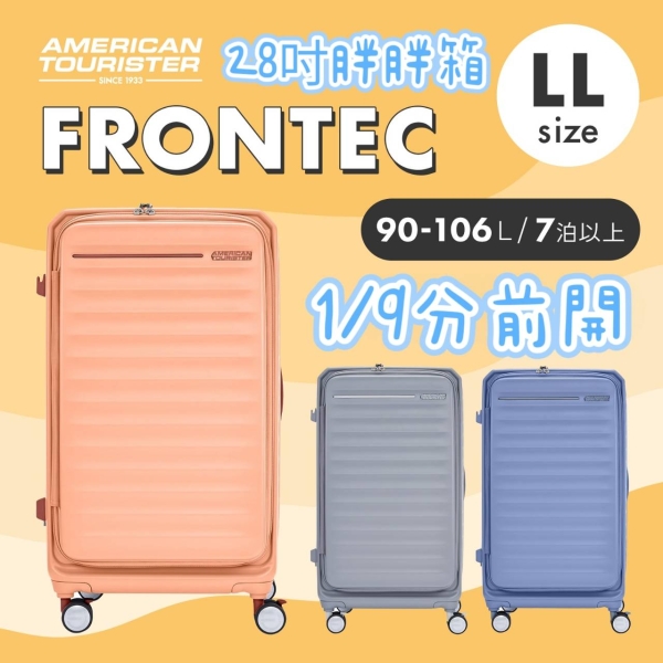 Frontec 前開式輕量行李箱 2