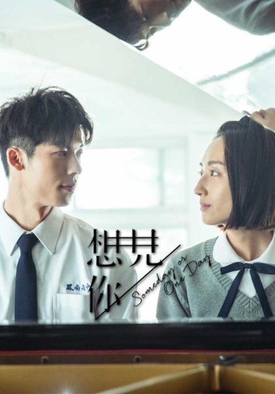 想見你 1