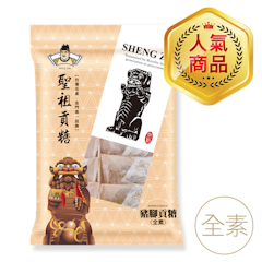 豬腳貢糖