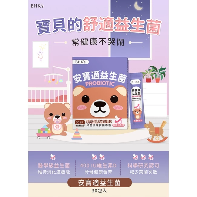 安寶適益生菌粉 2