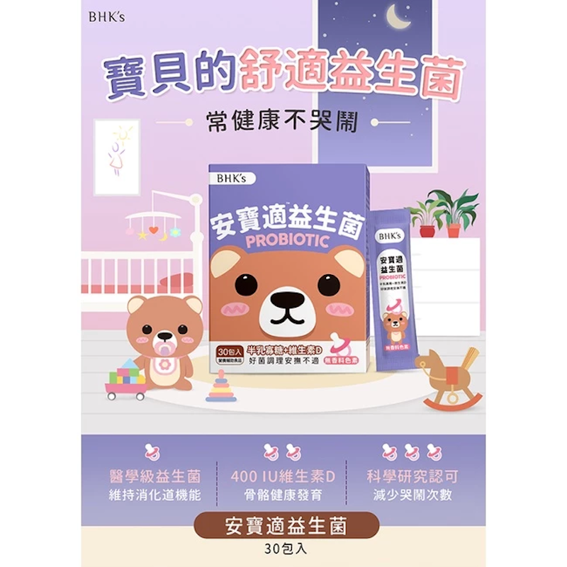 安寶適益生菌粉 2