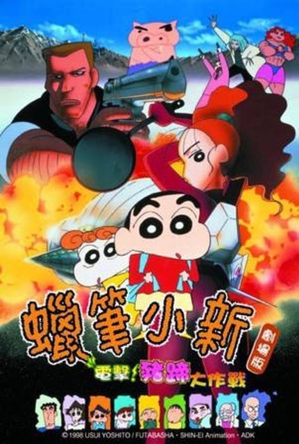 電擊！豬蹄大作戰 1