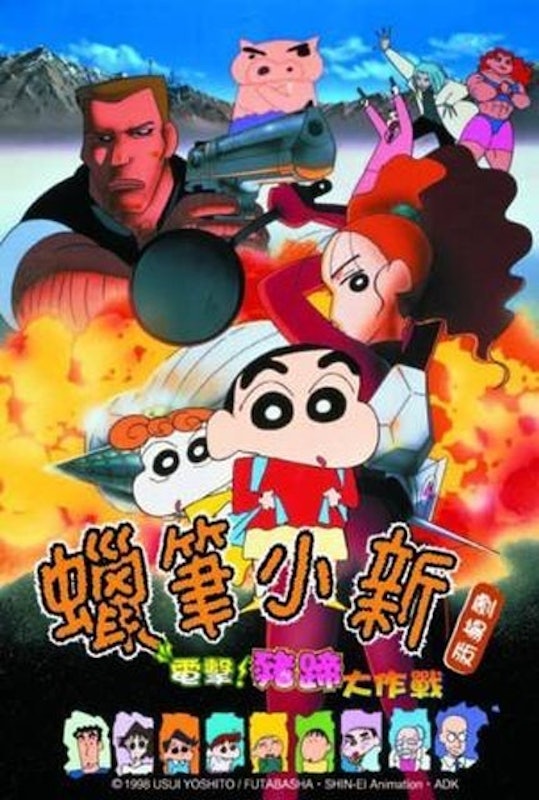 電擊!豬蹄大作戰 1