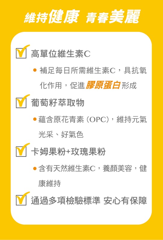 醫之方維生素C複方 3