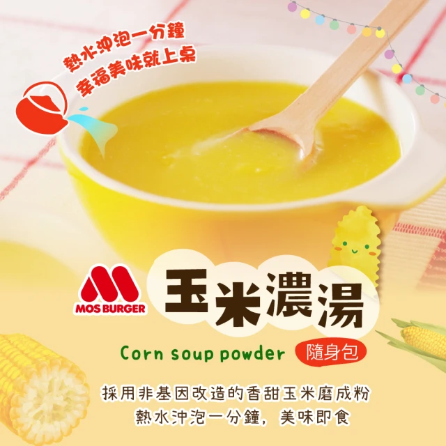 玉米濃湯隨身包 2