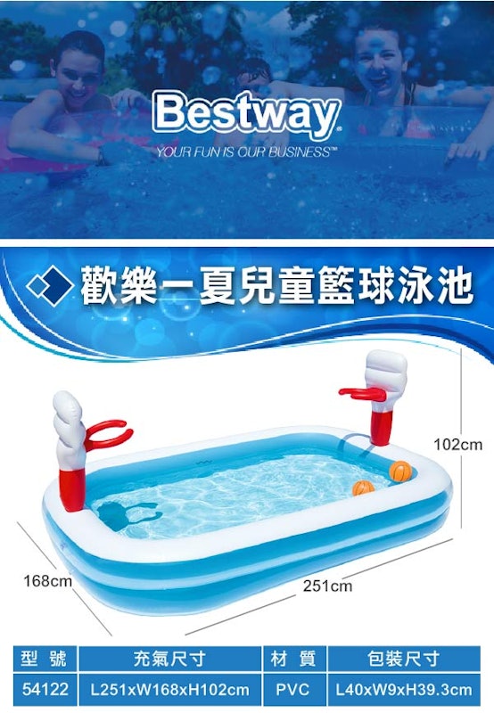 歡樂一夏兒童籃球充氣泳池 2