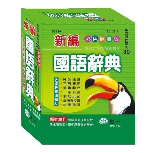 10 大國語辭典推薦排行榜 5