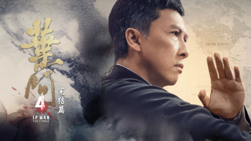 葉問4完結篇 1