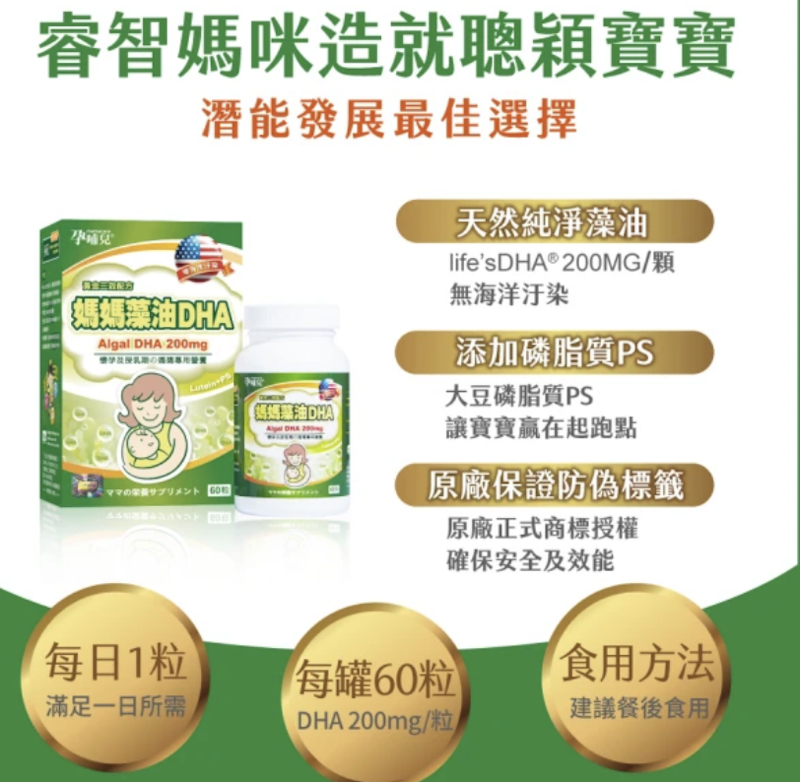 媽媽藻油 DHA 軟膠囊 2