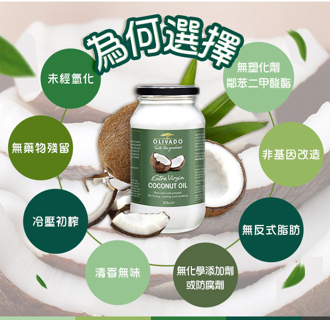 紐西蘭原裝進口特級冷壓初榨椰子油 3