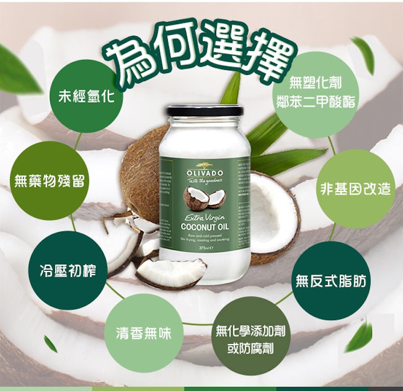 紐西蘭原裝進口特級冷壓初榨椰子油 3