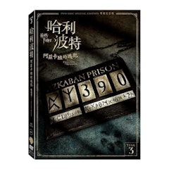 哈利波特:阿茲卡班的逃犯