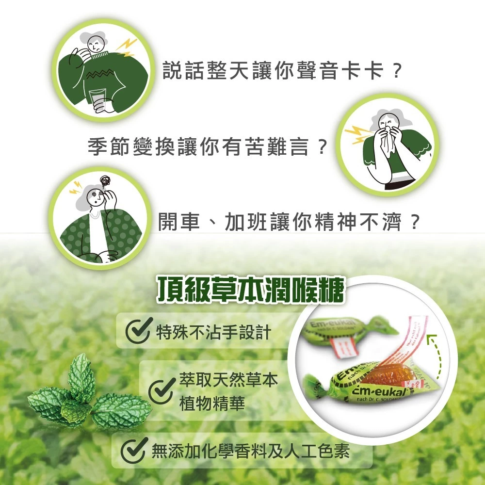 潤喉糖 2