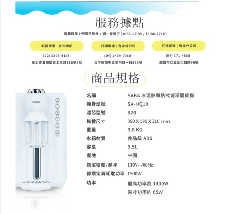 冰溫熱即熱式濾淨開飲機 3