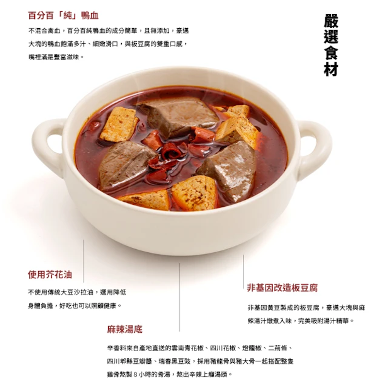 麻辣鴨血豆腐 2