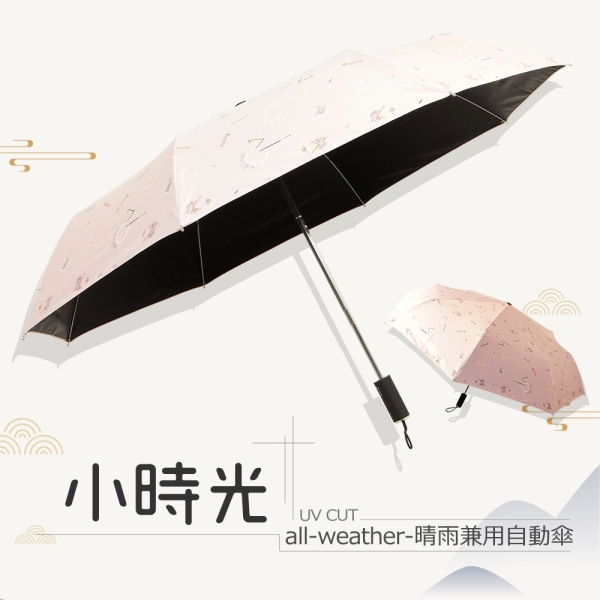 晴雨兼用自動傘  3