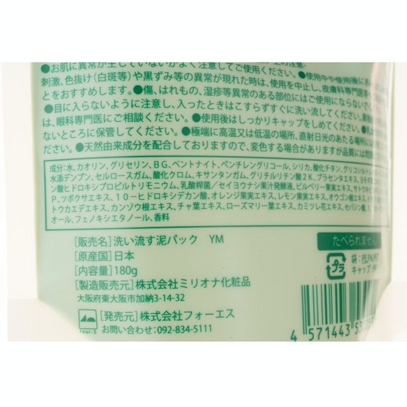 和漢萃取美肌面膜 艾草 2