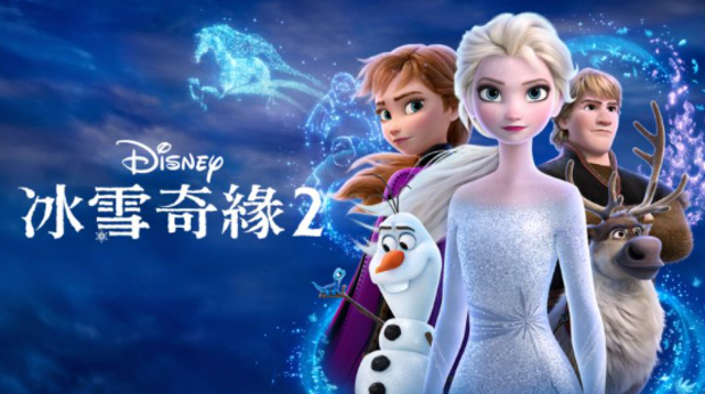 冰雪奇緣2 1