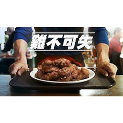 雞不可失