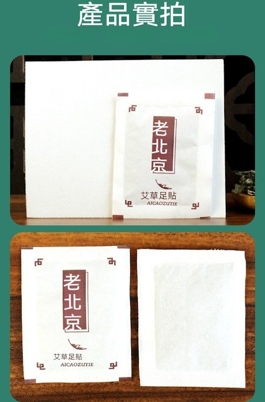 老北京足貼 2