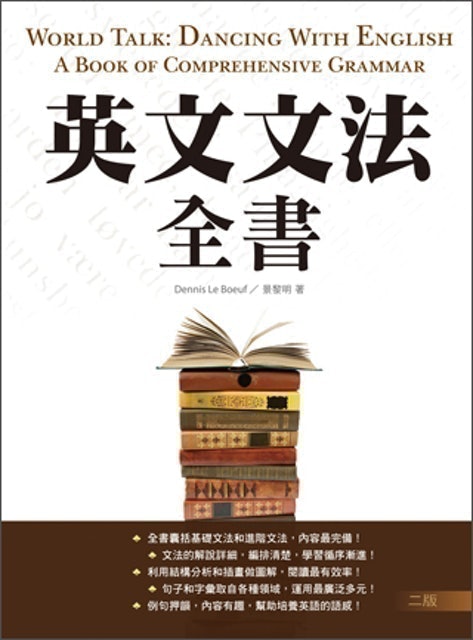 英文講師監製10 大國中英文文法書推薦排行榜 5