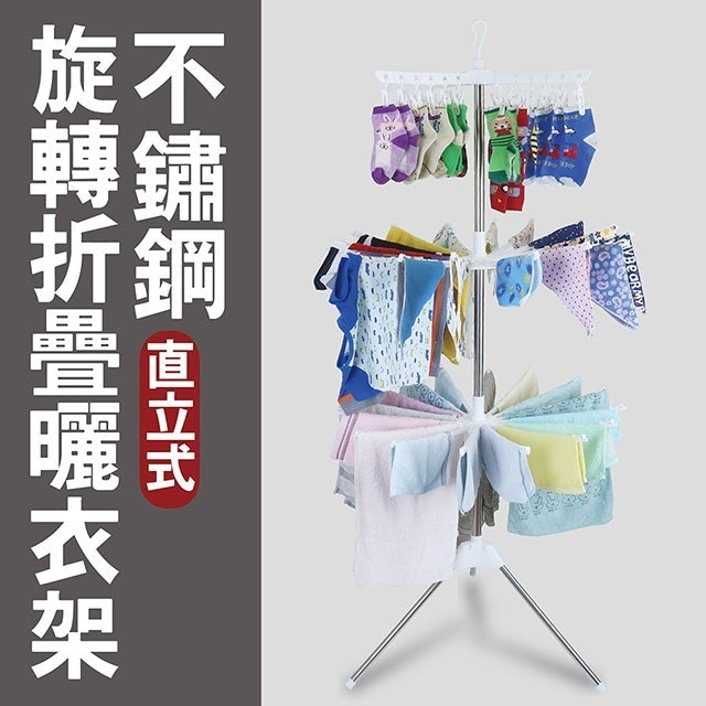 不鏽鋼直立式旋轉折疊曬衣架 1