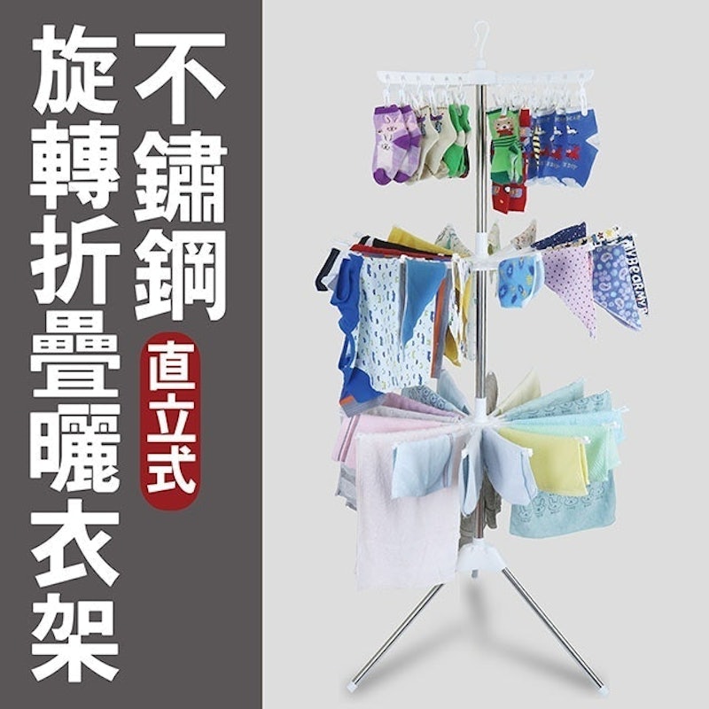 不鏽鋼直立式旋轉折疊曬衣架 1