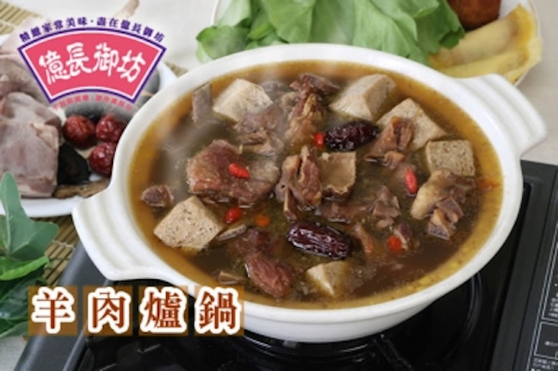 羊肉爐鍋 1