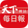 天下雜誌每日報 1
