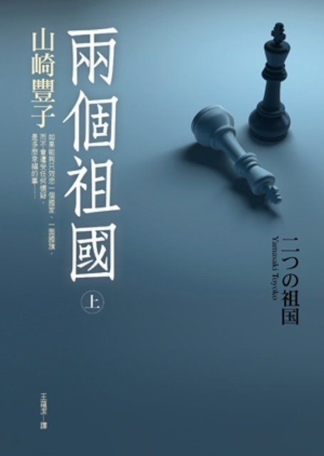 人氣作家監製8 大世界歷史小說推薦排行榜 3