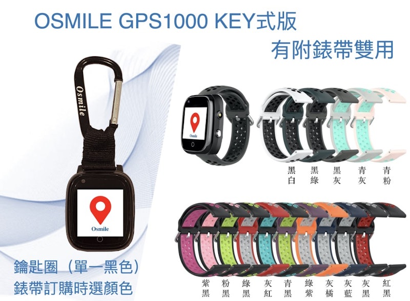 GPS 定位鑰匙圈手錶 4