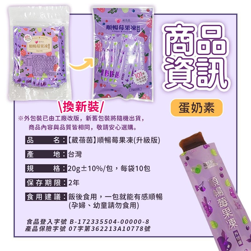 順暢莓果凍升級版 3