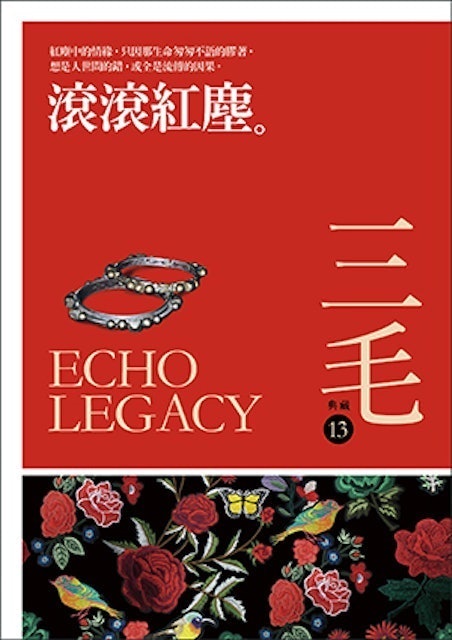 滾滾紅塵  1