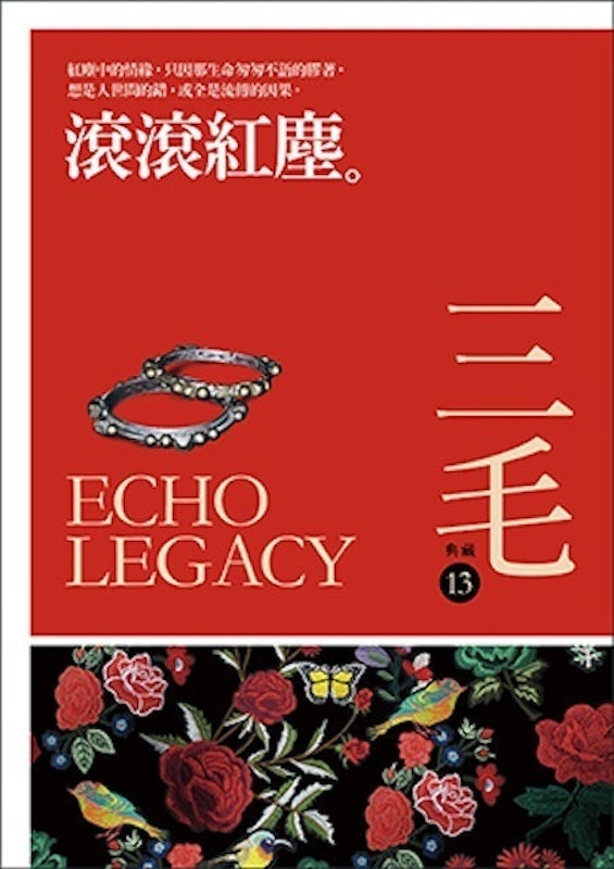 滾滾紅塵 1