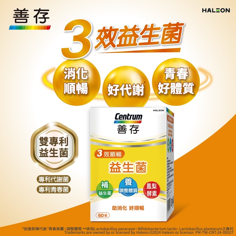 三效順暢益生菌膠囊 2