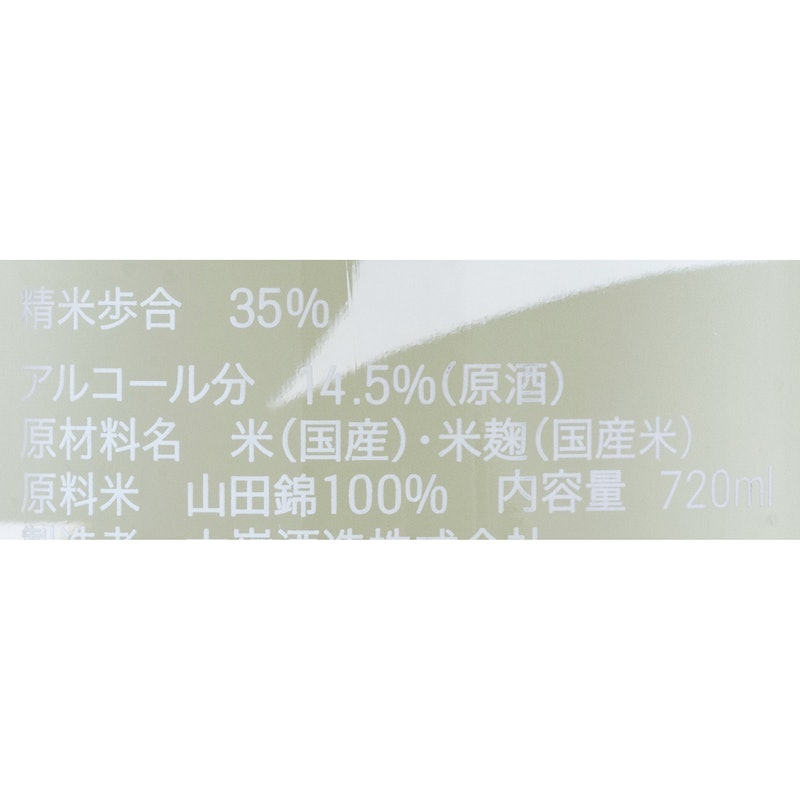 大嶺2粒 火入れ 山田錦 5