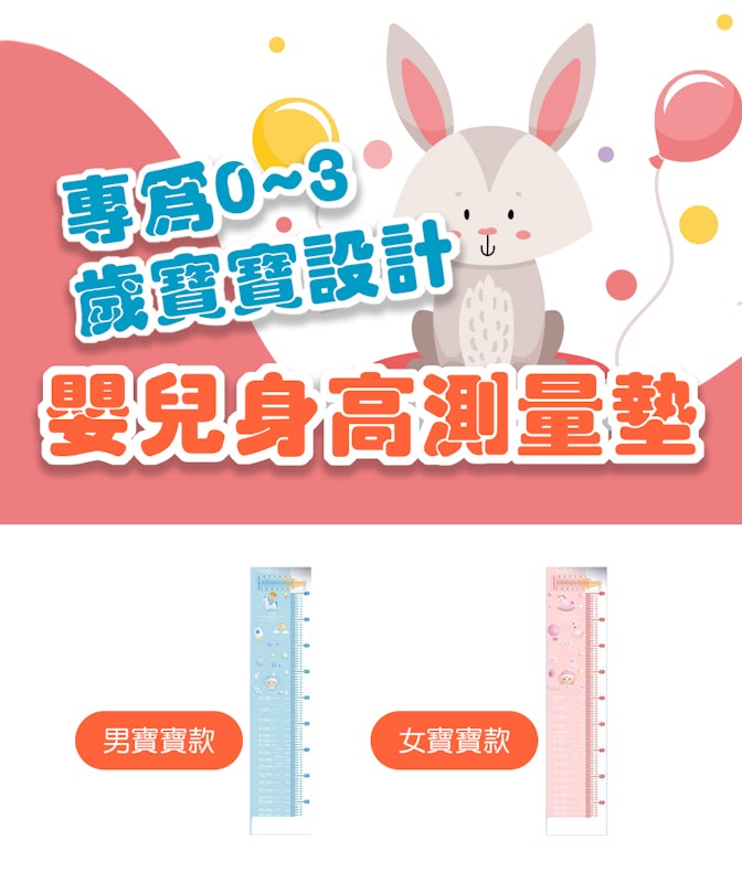 嬰兒身高測量墊 2