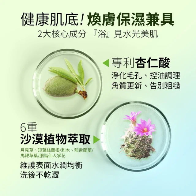 杏仁酸全淨化沐浴露 2