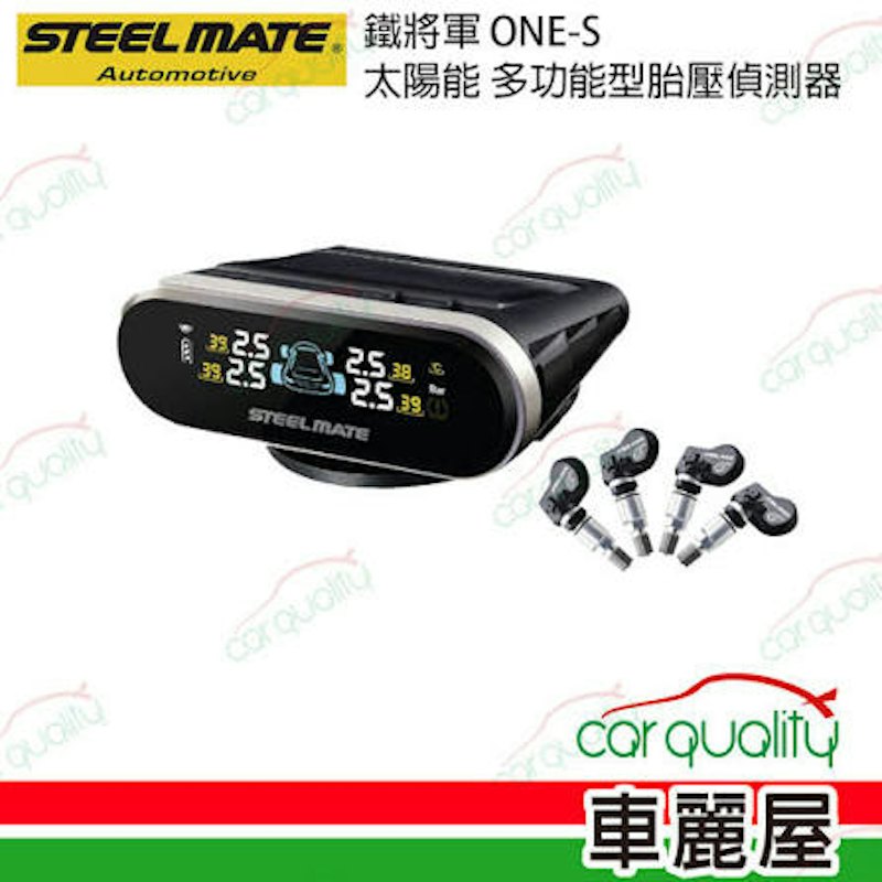 ONE-S 太陽能功能型胎內胎壓偵測器 1