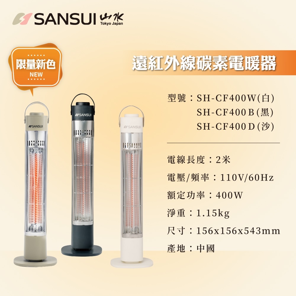 遠紅外線碳素電暖器 2