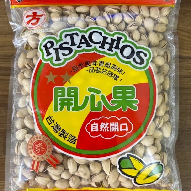 方 開心果 1