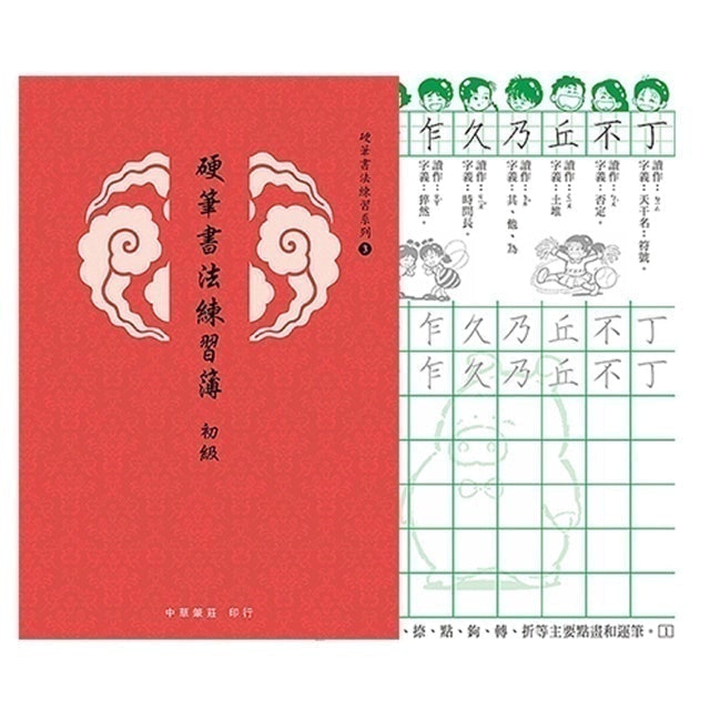 硬筆書法練習簿 - 初級 1