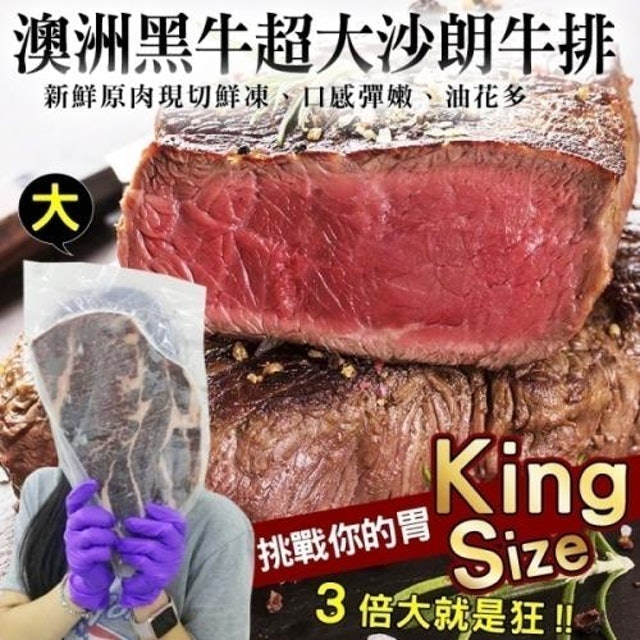 澳洲黑牛超大沙朗牛排 1