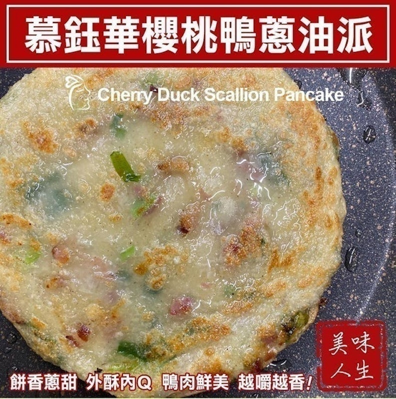 三星櫻桃鴨蔥油餅 1